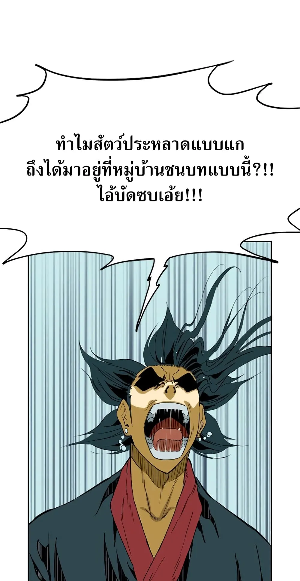 The Greatest in the World ตอนที่ 3 หน้า 62