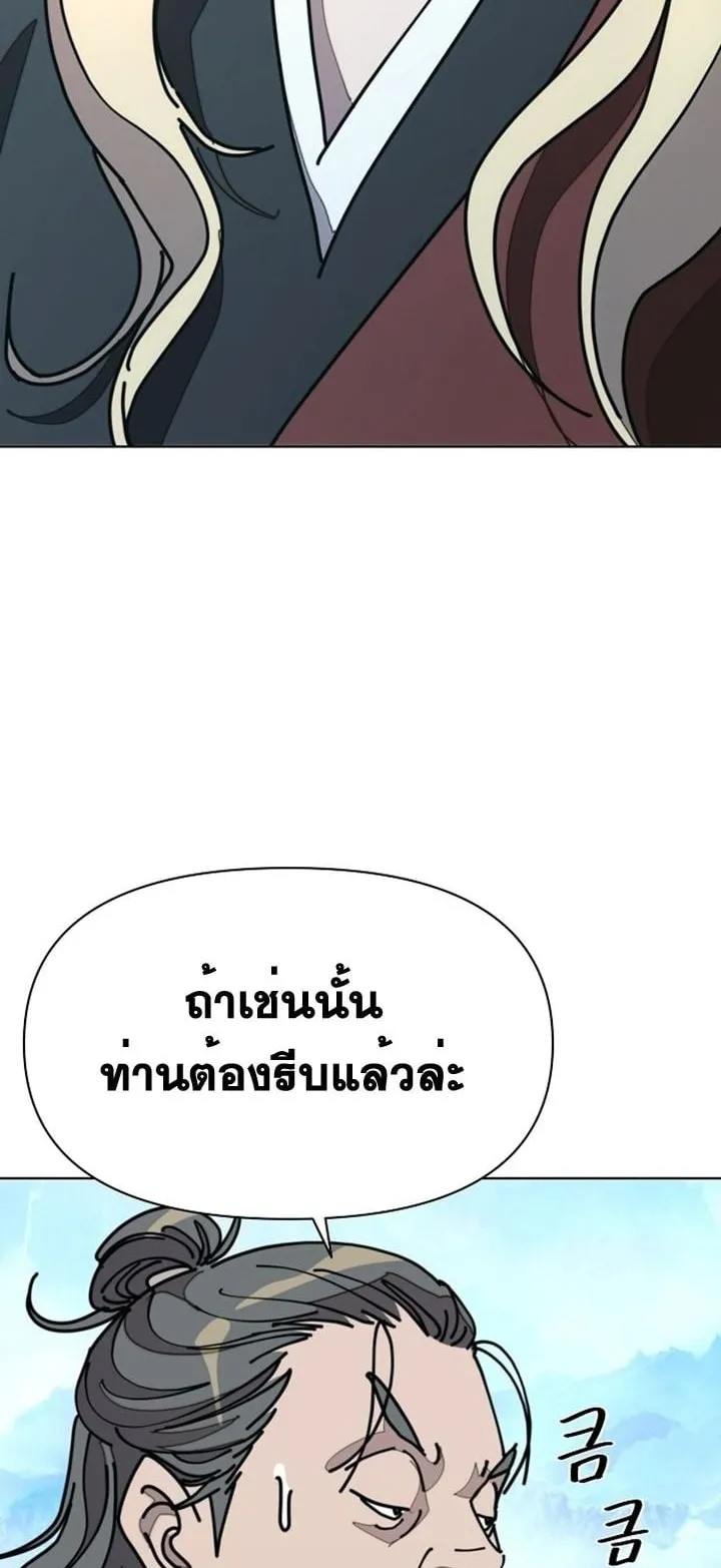 The Great Sage of the Namgung Clan ตอนที่ 2 หน้า 99