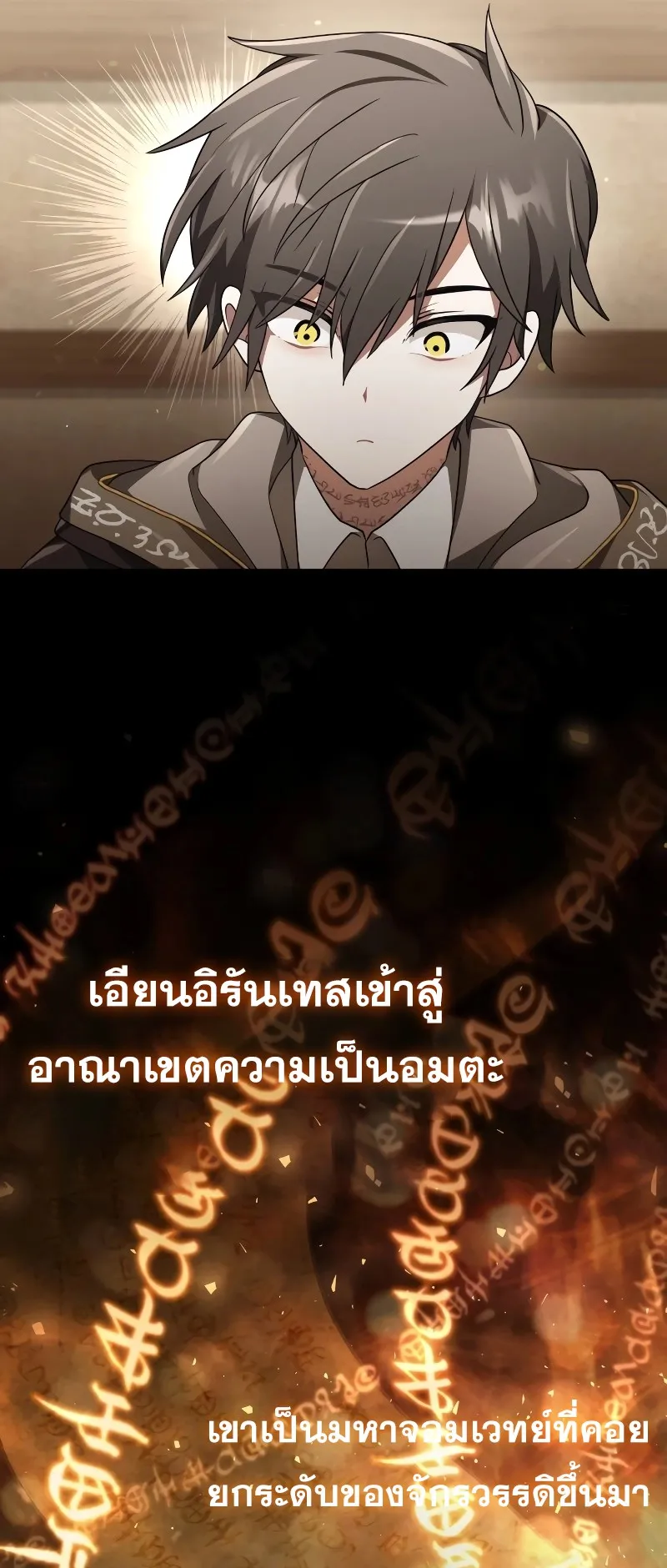 I Become a Legendary Arch Mage by Reading a Book ตอนที่ 3 หน้า 53