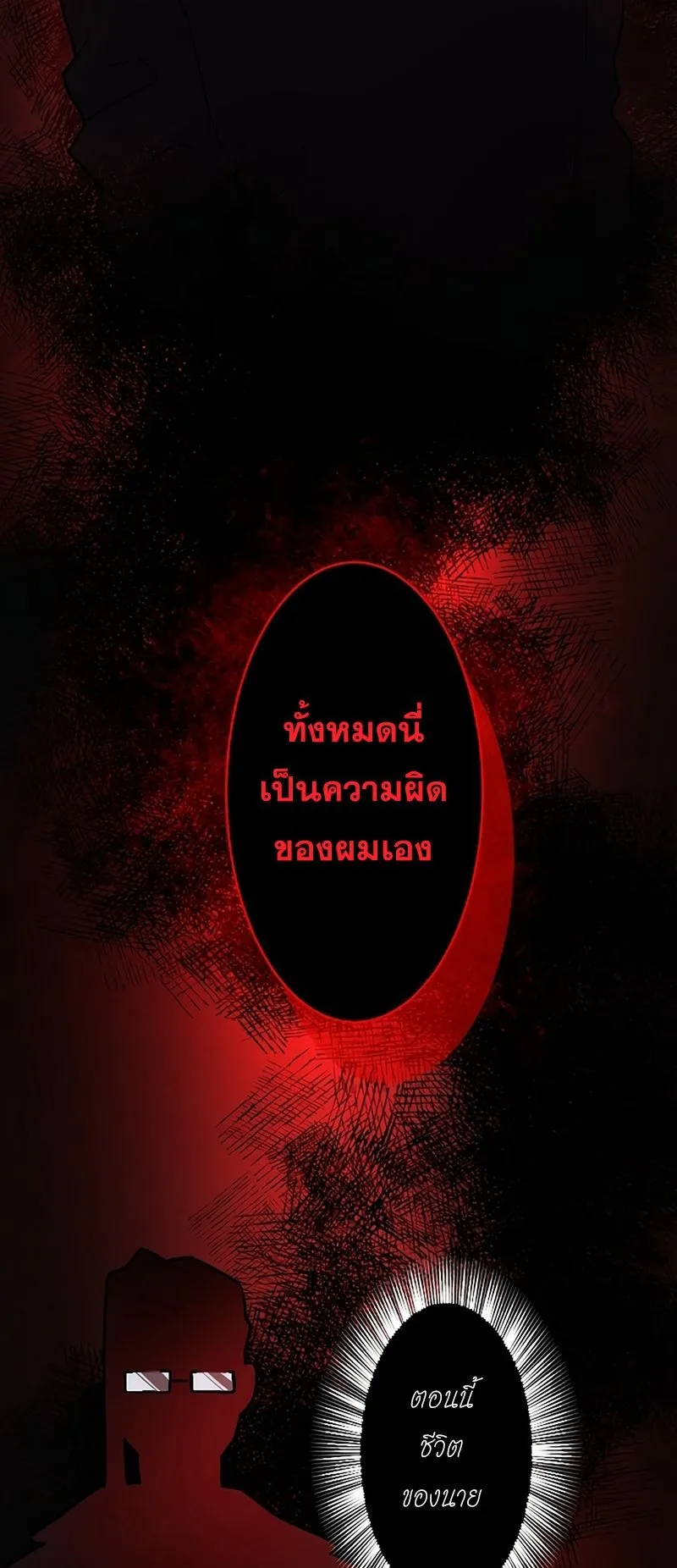 Cast as the Murderer ตอนที่ 4 หน้า 78