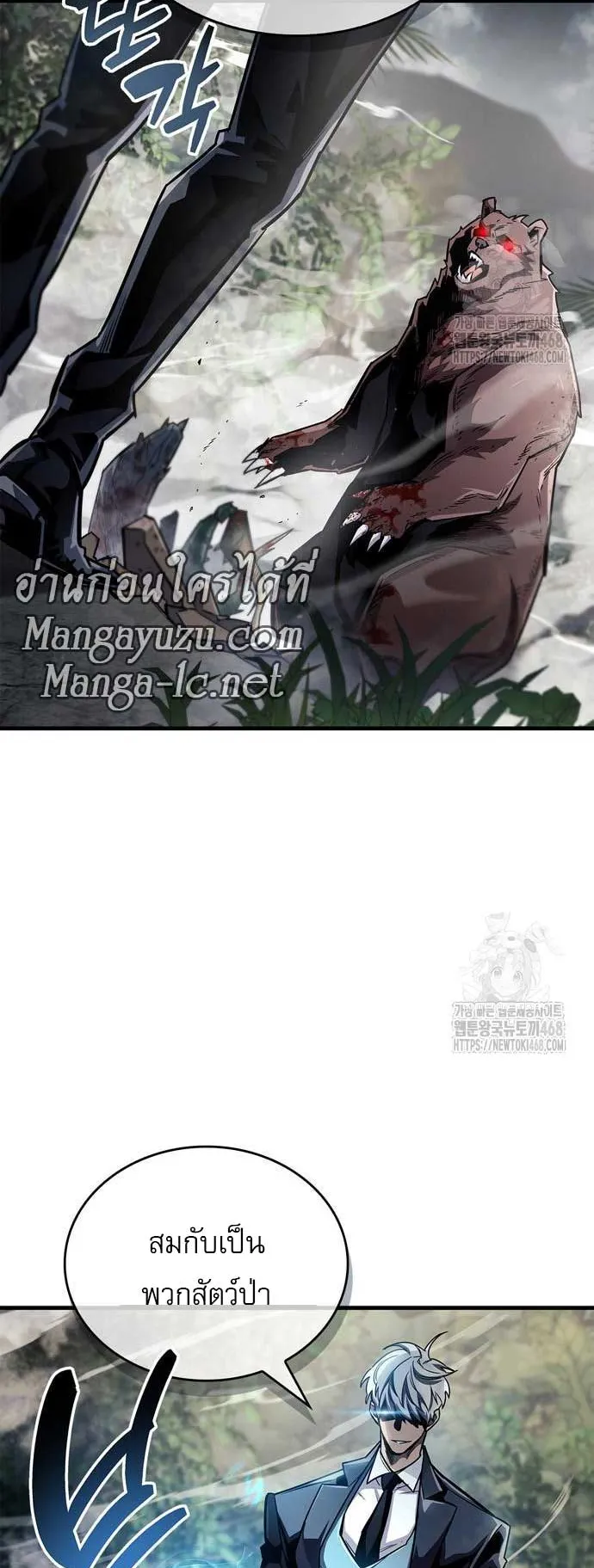 The Player Hides His Past ตอนที่ 64 หน้า 32