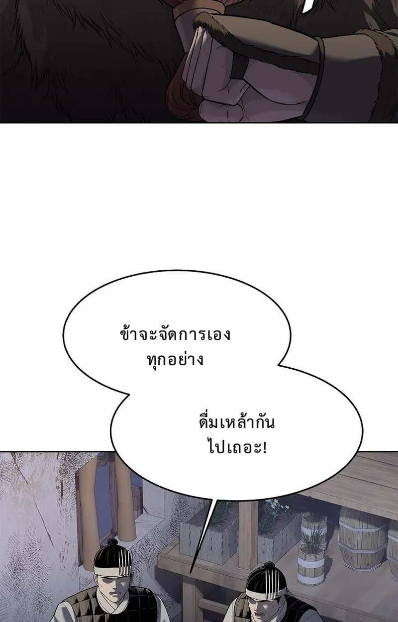 The Iron Emperor ตอนที่ 25 หน้า 118