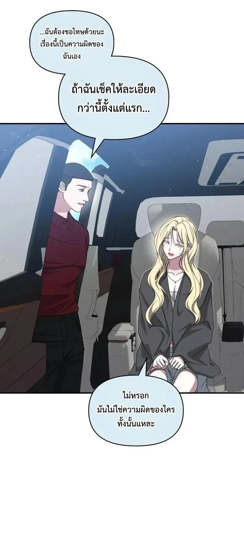 I Was Immediately Mistaken for a Monster Genius Actor ตอนที่ 116 หน้า 11