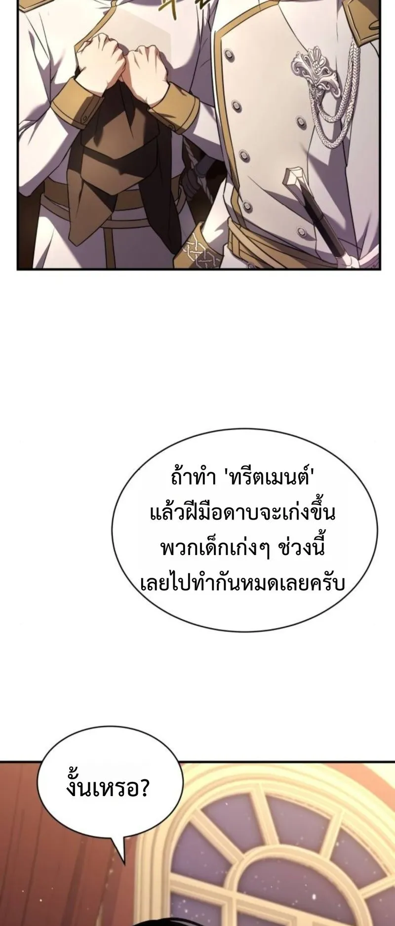 The Swordmaster Who Travels Through Time ตอนที่ 15 หน้า 67