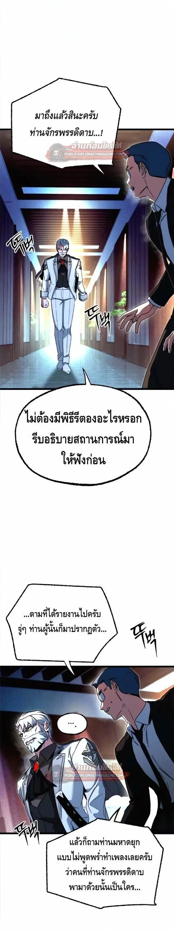 I Took Over The Academy With a Single Sashimi Knife ตอนที่ 78 หน้า 48