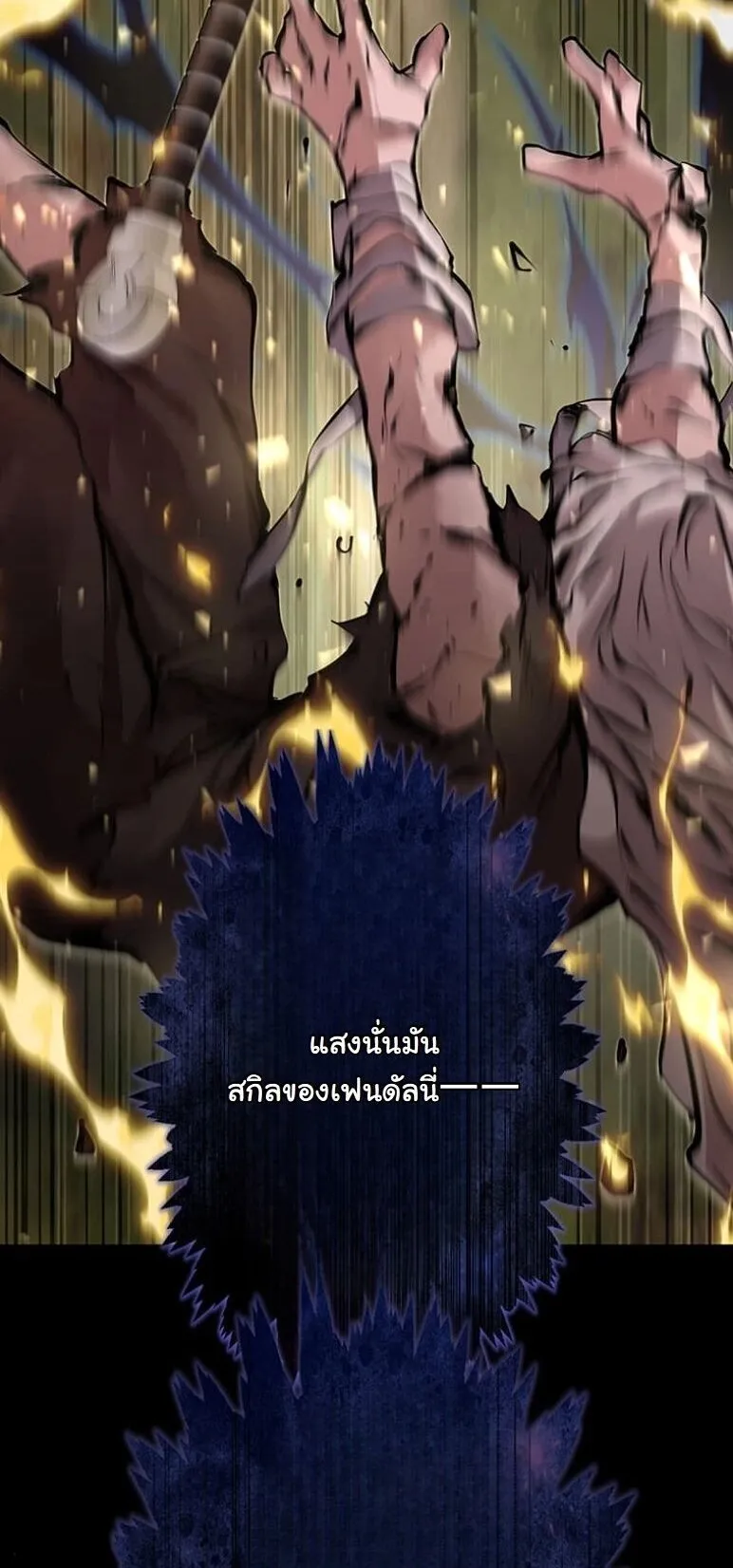 I Became a Cheat-Level Skill Thief ตอนที่ 39 หน้า 5
