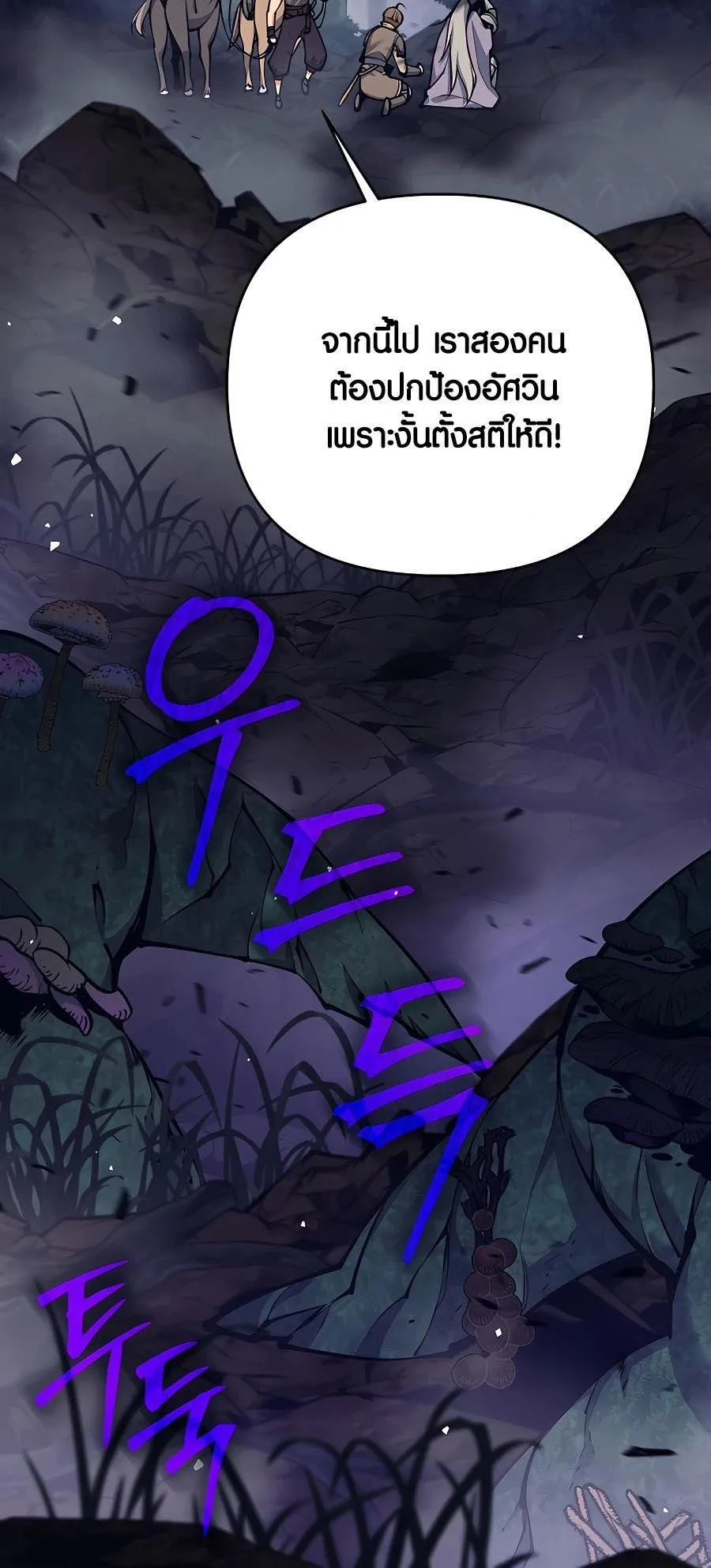 Trash of A Dark Fantasy ตอนที่ 14 หน้า 20