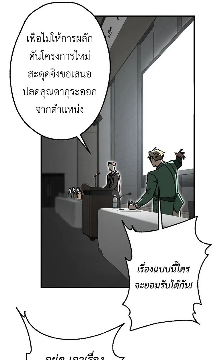 Aristocrat’s Revenge ตอนที่ 40 หน้า 42