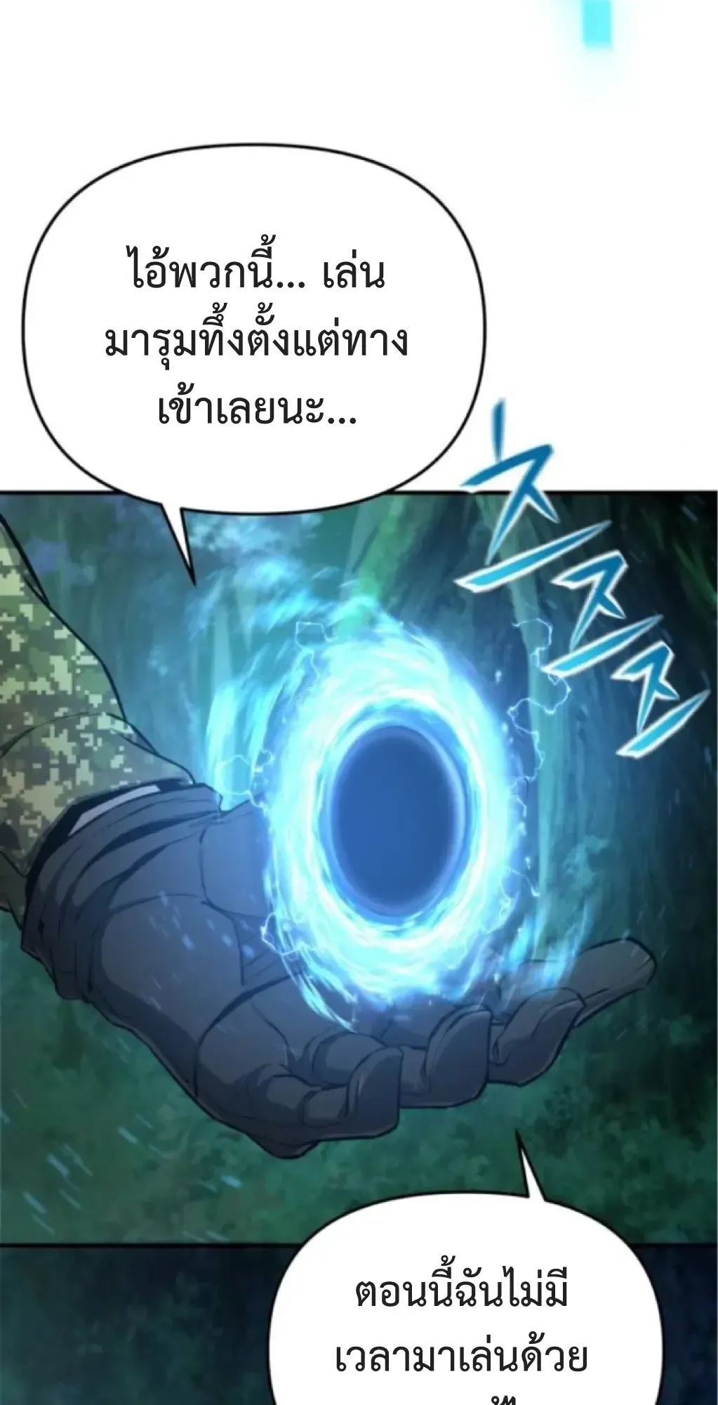 Nation-Class Dungeon Architect ตอนที่ 6 หน้า 49