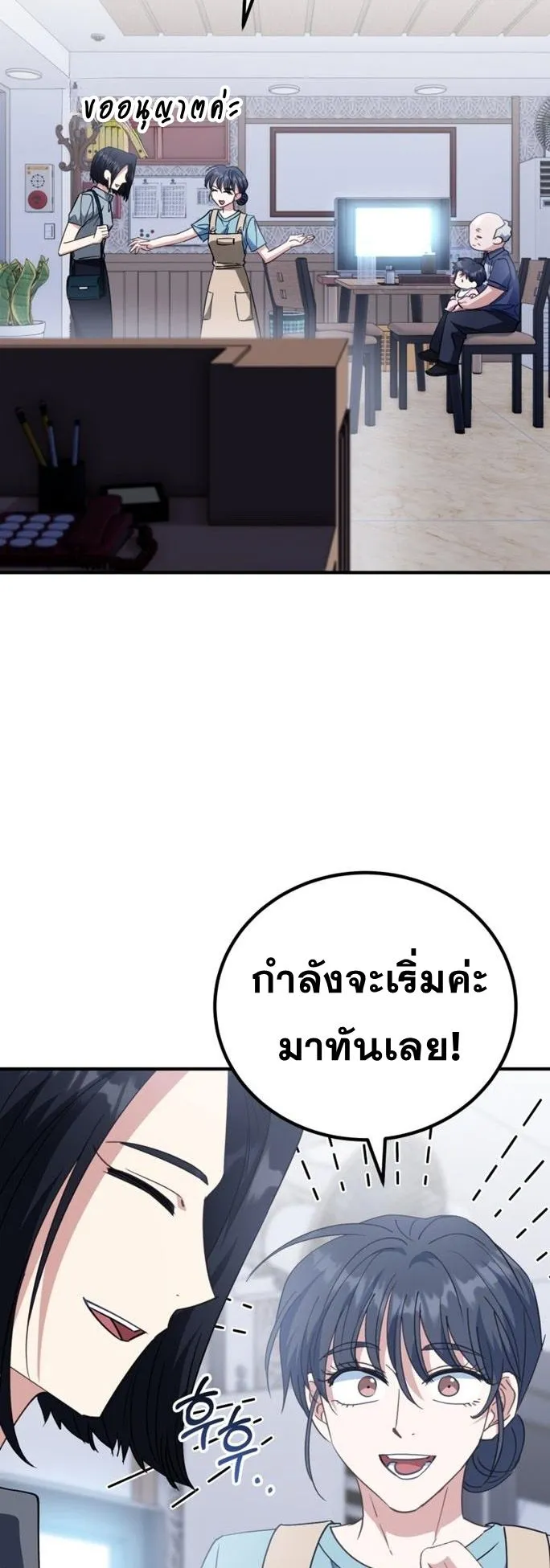 I Will Raise This Family to Greatness ตอนที่ 9 หน้า 49