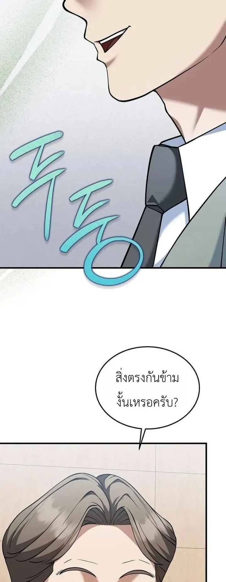 The Chairman Who Wants to Slack Off and Enjoy Life ตอนที่ 10 หน้า 47