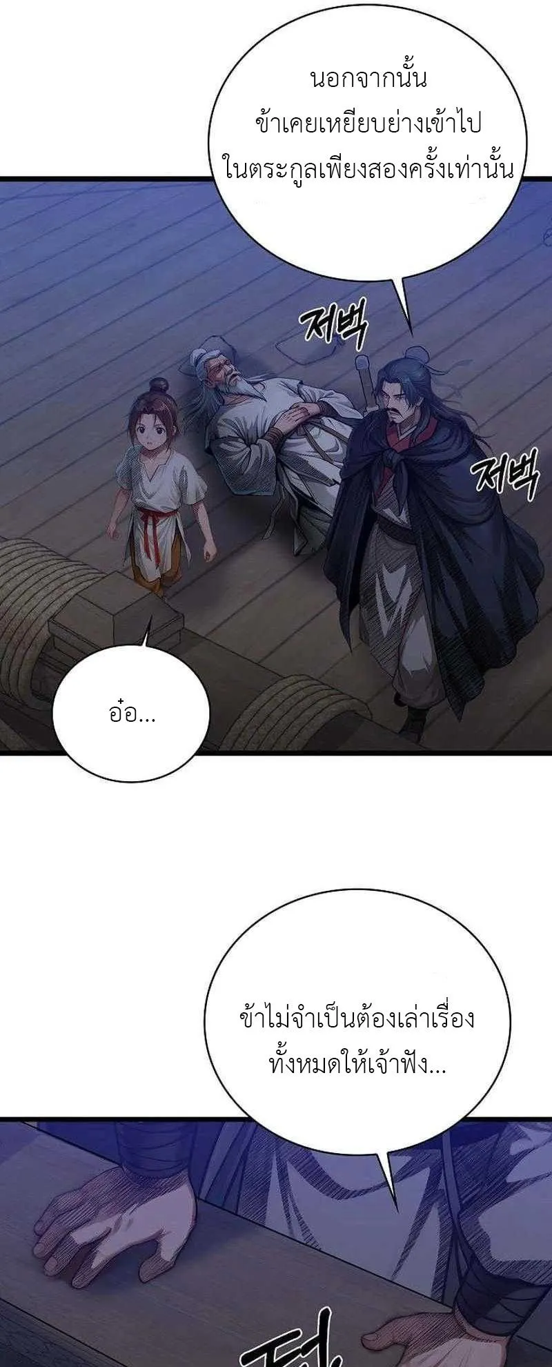 The Divine Sword of the Demonic Path ตอนที่ 11 หน้า 41