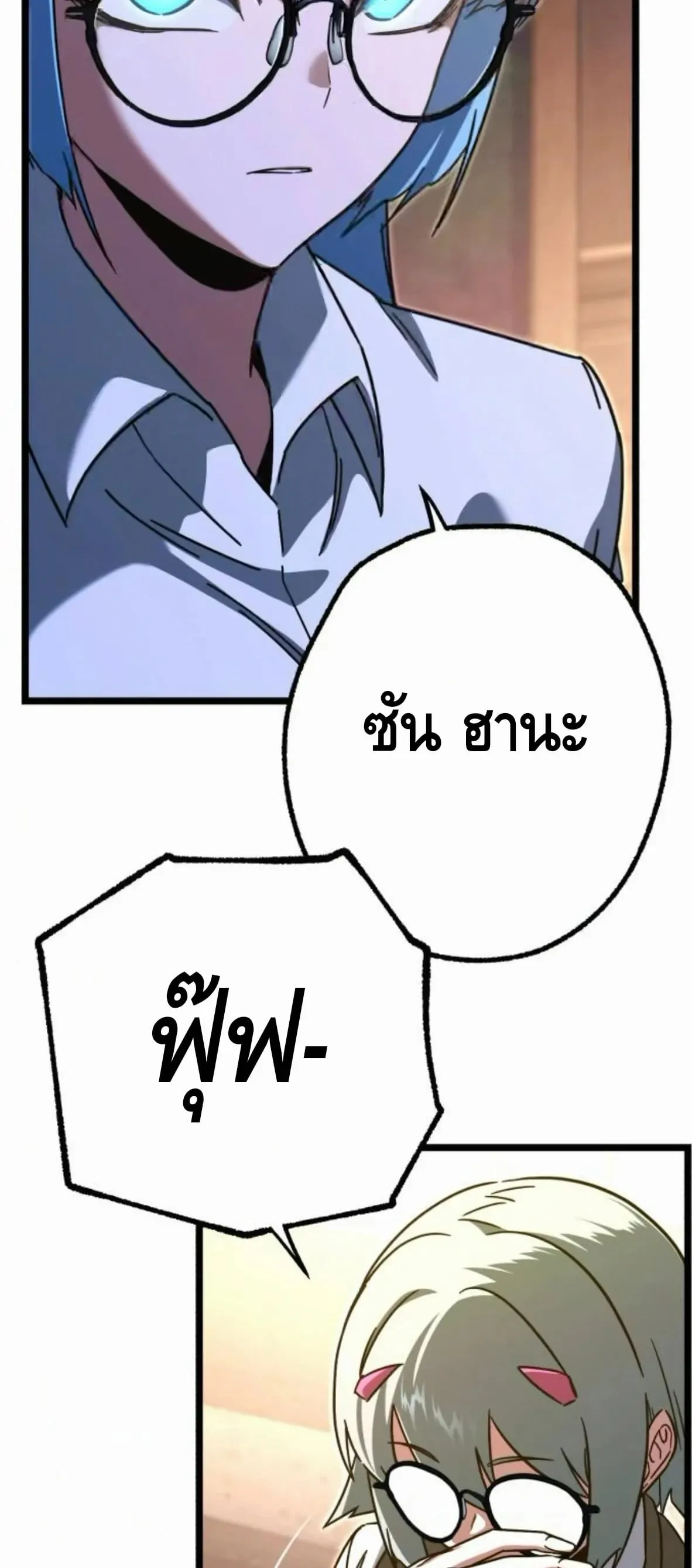 I Took Over The Academy With a Single Sashimi Knife ตอนที่ 64 หน้า 4