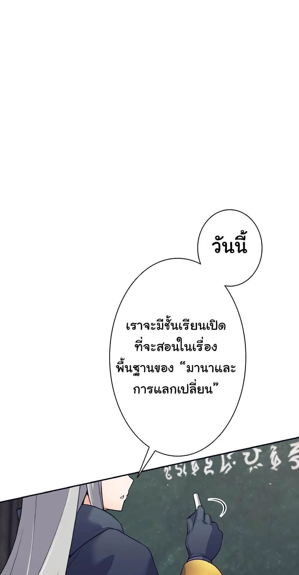 I Quit the Hero’s Party ตอนที่ 9 หน้า 86