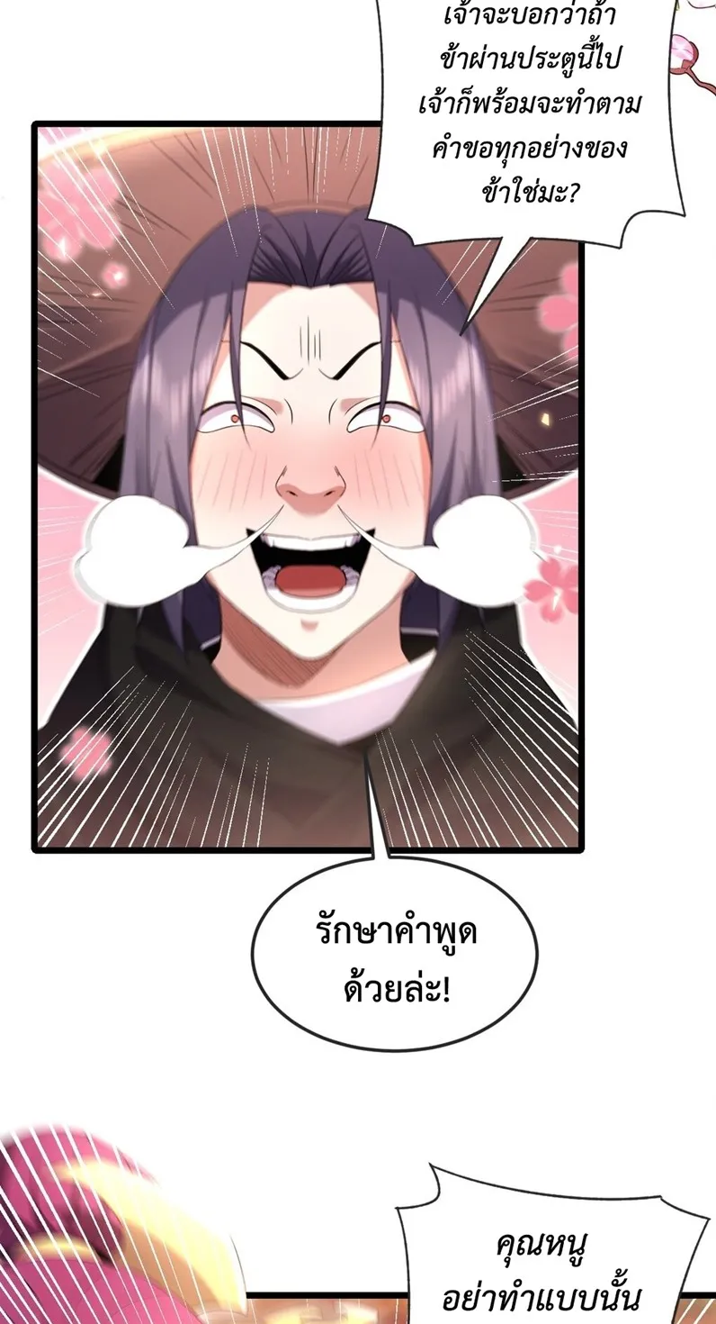 I Took Over the Demonic Sect Master ตอนที่ 3 หน้า 43