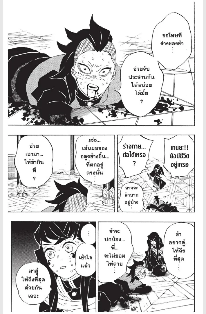Kimetsu no yaiba ตอนที่ 170 หน้า 9