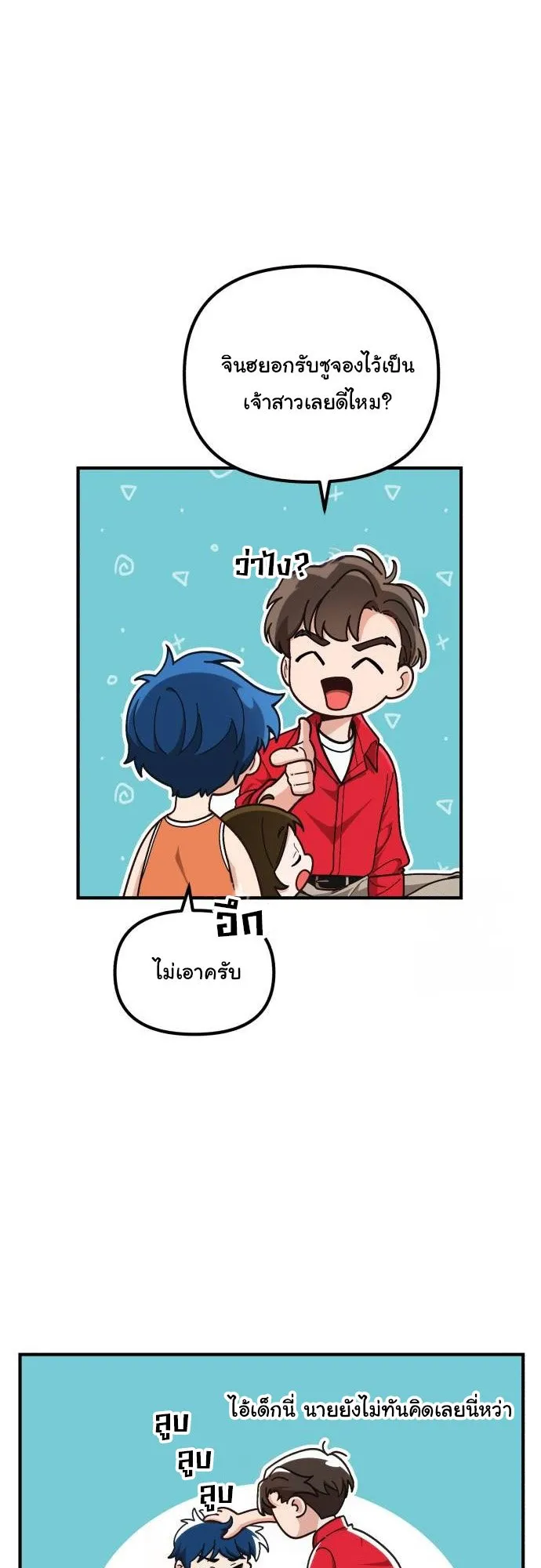 The Genius Wants to be Ordinary! ตอนที่ 10 หน้า 36