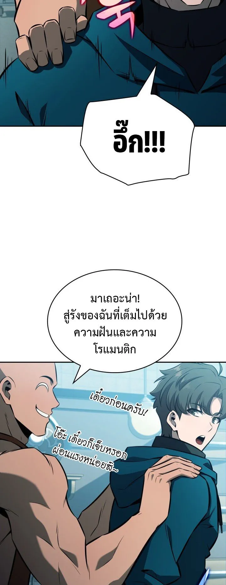 The Chairman of Pharmaceutical Company Is a Poison King ตอนที่ 7 หน้า 46