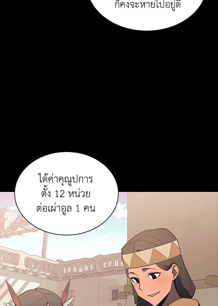Overgeared ตอนที่ 124 หน้า 121