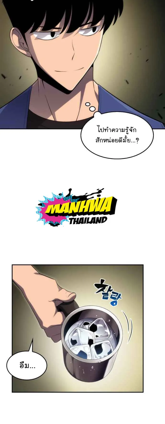 Solo Max-Level Newbie ตอนที่ 17 หน้า 51