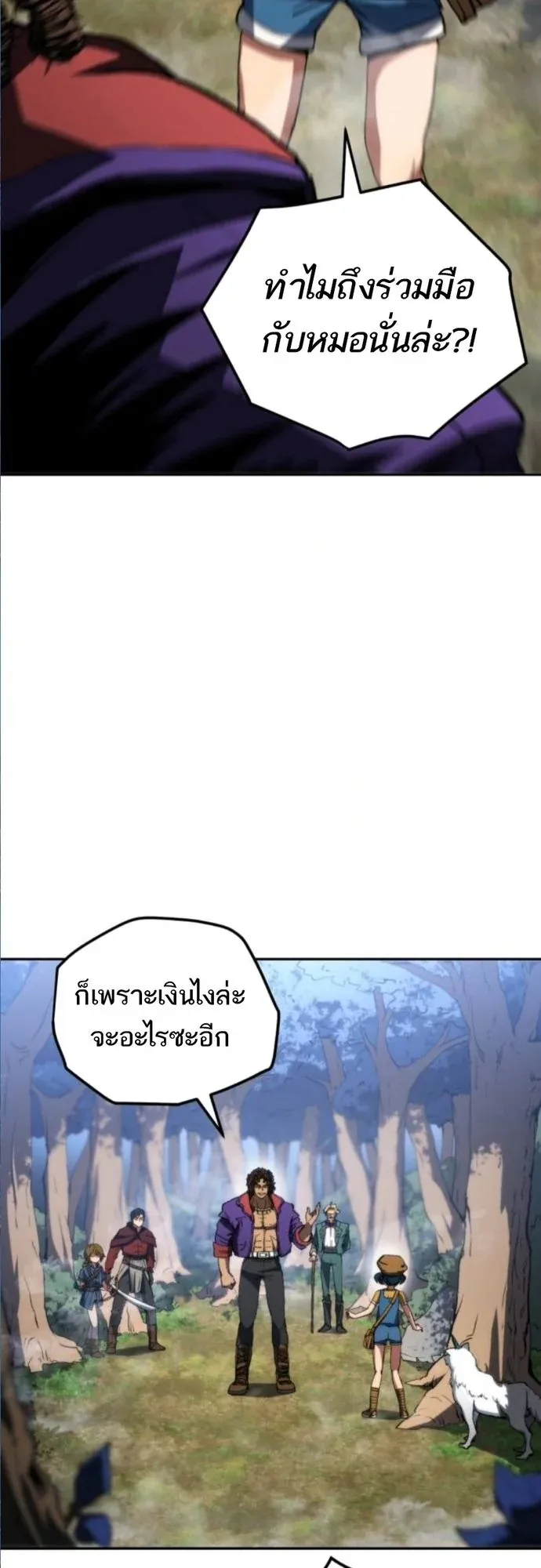 Wild Ranker ตอนที่ 13 หน้า 32