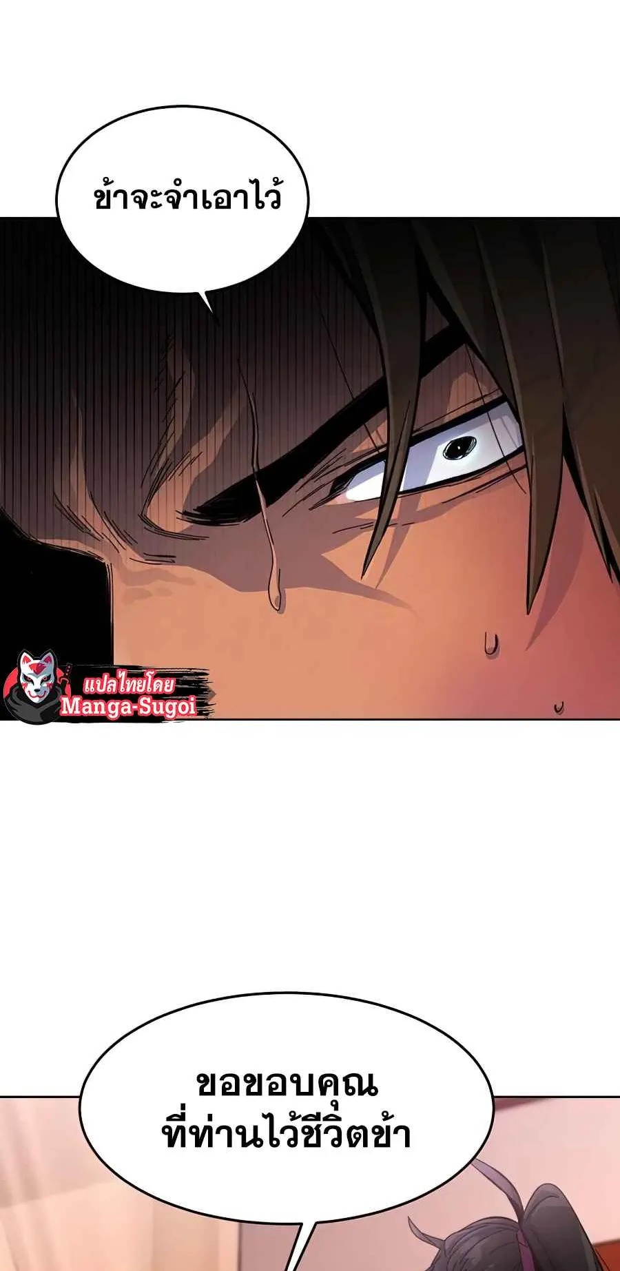 Return of the Mad Demon ตอนที่ 19 หน้า 47