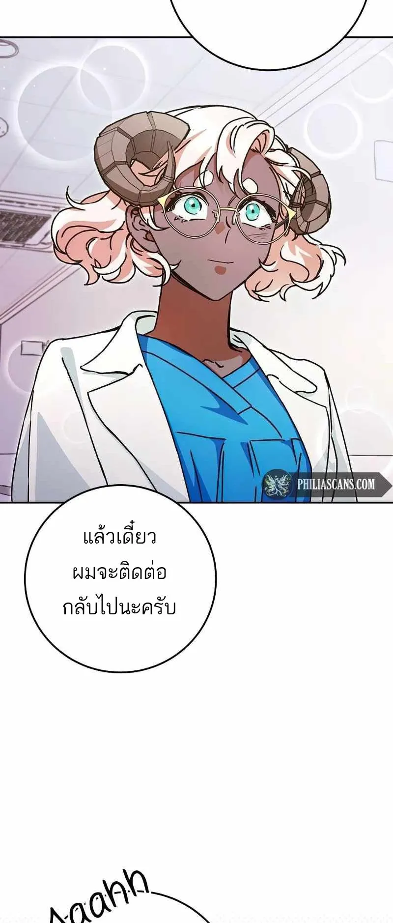 I Became a Civil Servant in a Magical World ตอนที่ 16 หน้า 13