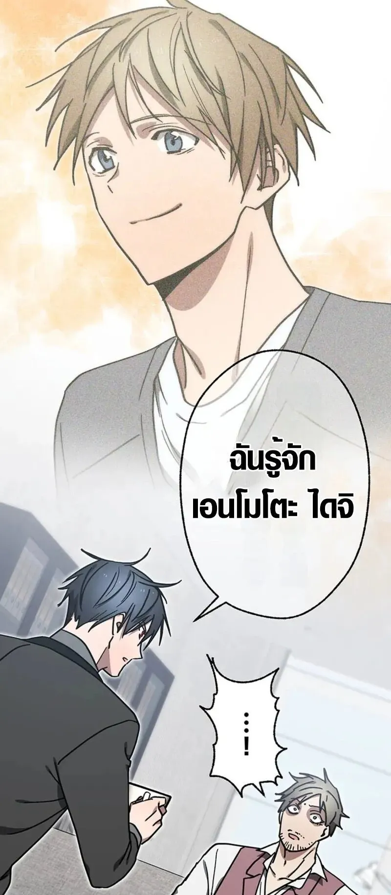Aristocrat’s Revenge ตอนที่ 22 หน้า 28