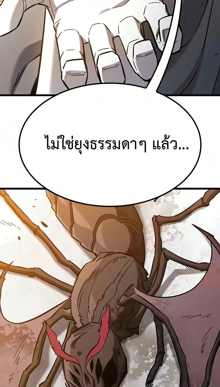 What a Bountiful Harvest, Demon Lord! ตอนที่ 81 หน้า 29