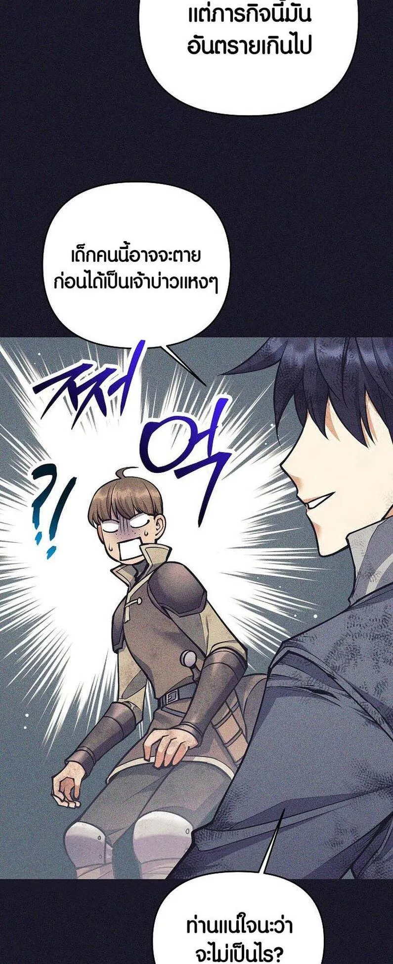 Trash of A Dark Fantasy ตอนที่ 24 หน้า 39