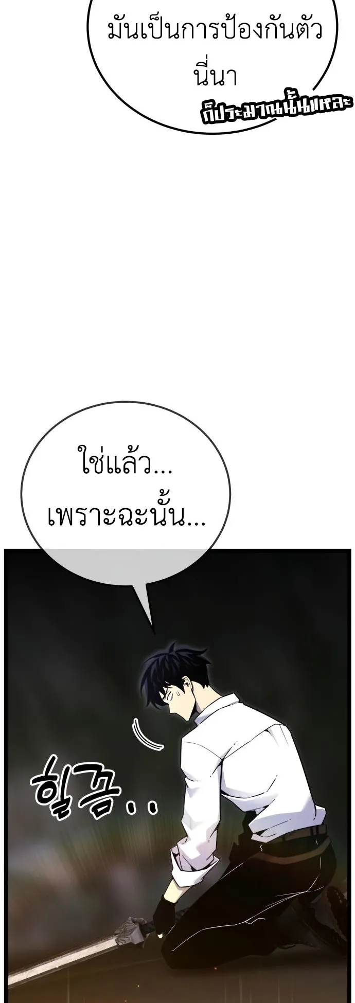 Artifact-Devouring Player ตอนที่ 5 หน้า 142