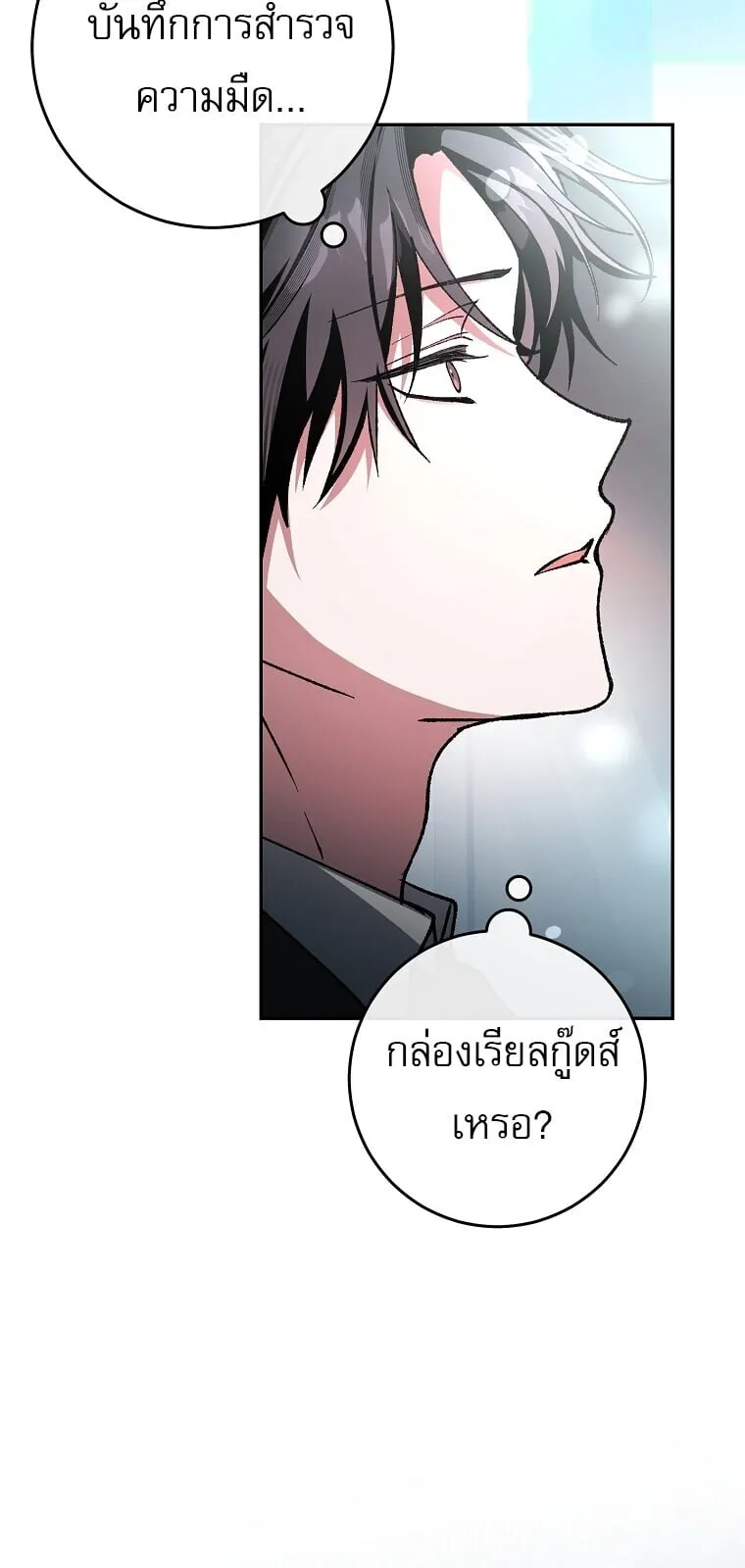 Got Dropped into a Ghost Story, Still Gotta Work ตอนที่ 2 หน้า 36