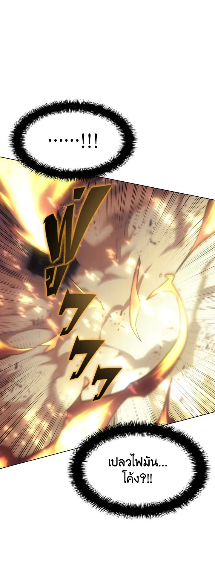Overgeared ตอนที่ 94 หน้า 73