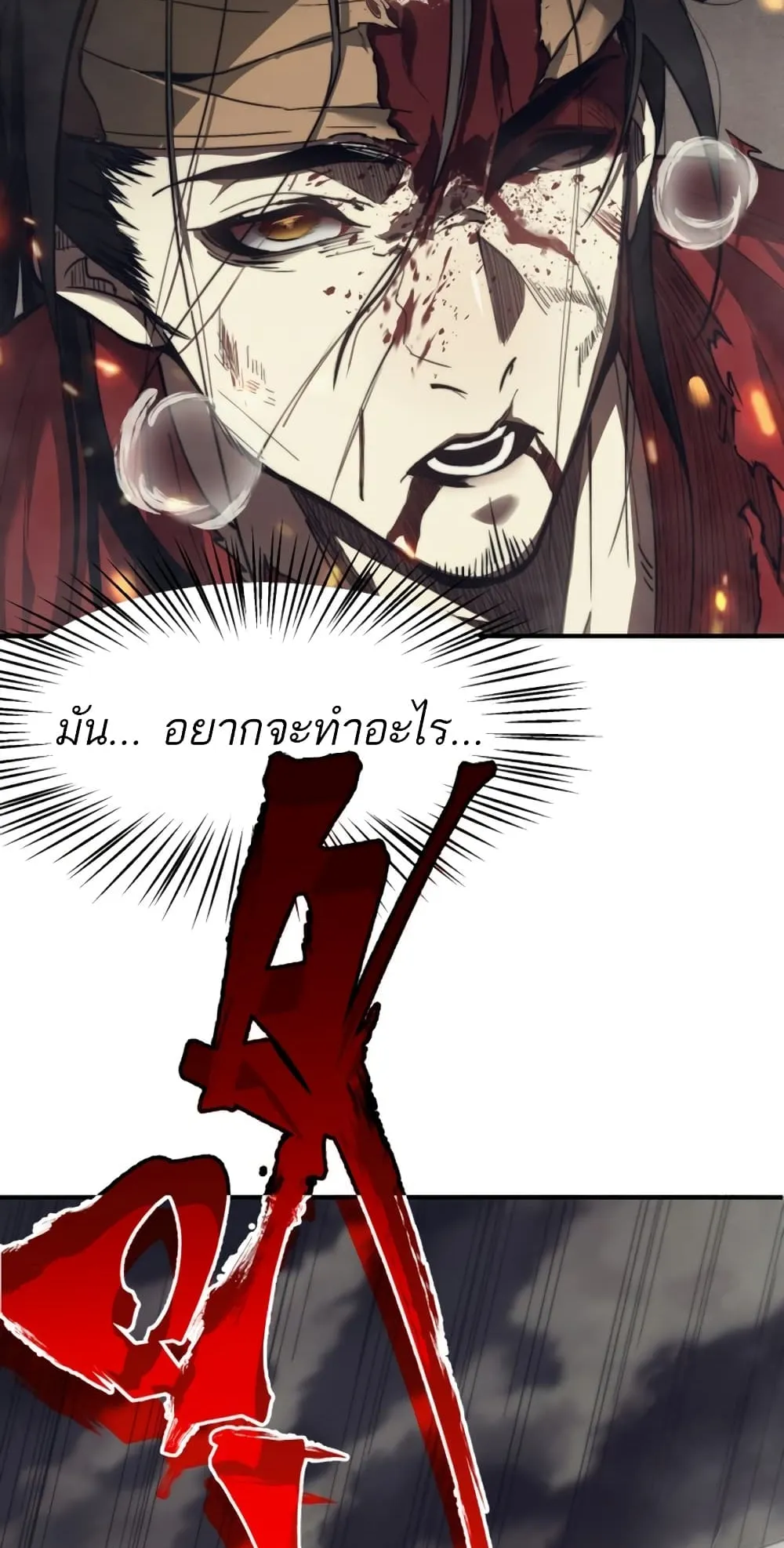 Demonic Evolution ตอนที่ 1 หน้า 11