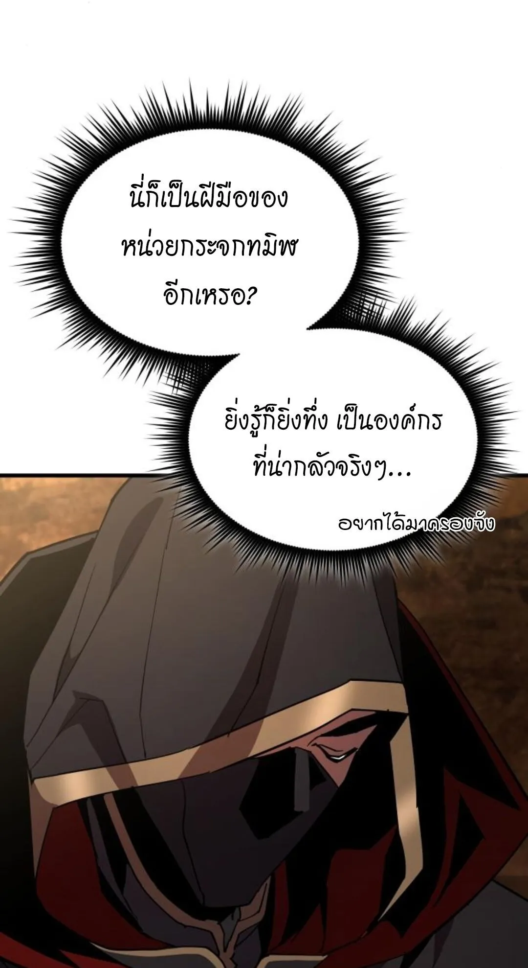 The Genius Mage Who Uses His Fists ตอนที่ 23 หน้า 6