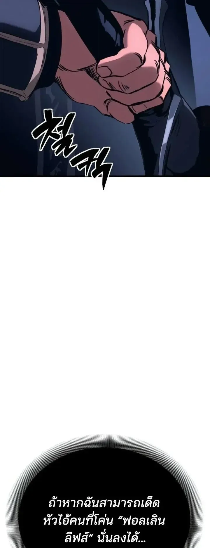 Sword of the Undying ตอนที่ 22 หน้า 145