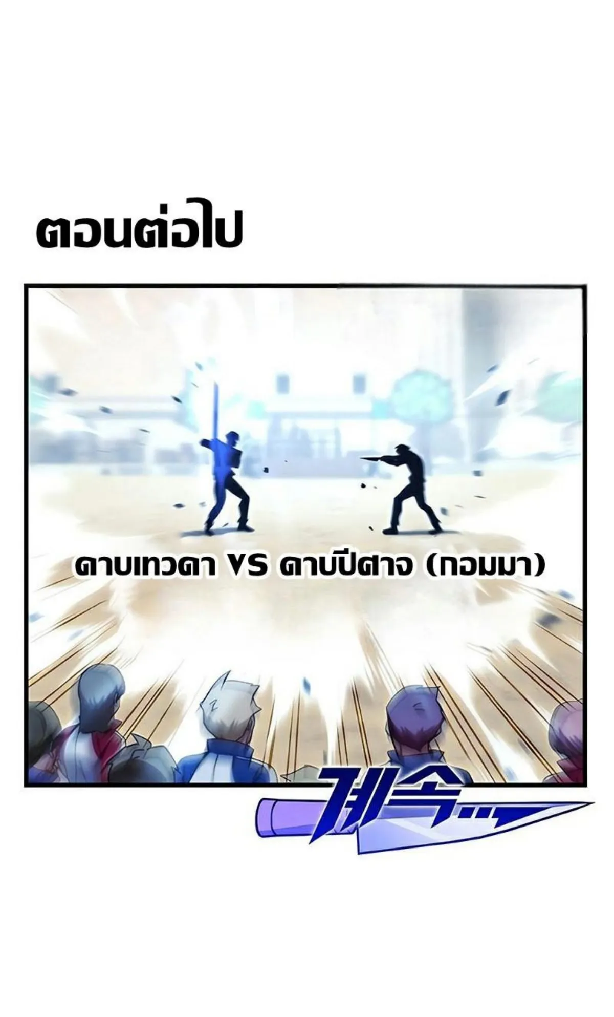 I Took Over The Academy With a Single Sashimi Knife ตอนที่ 23 หน้า 119