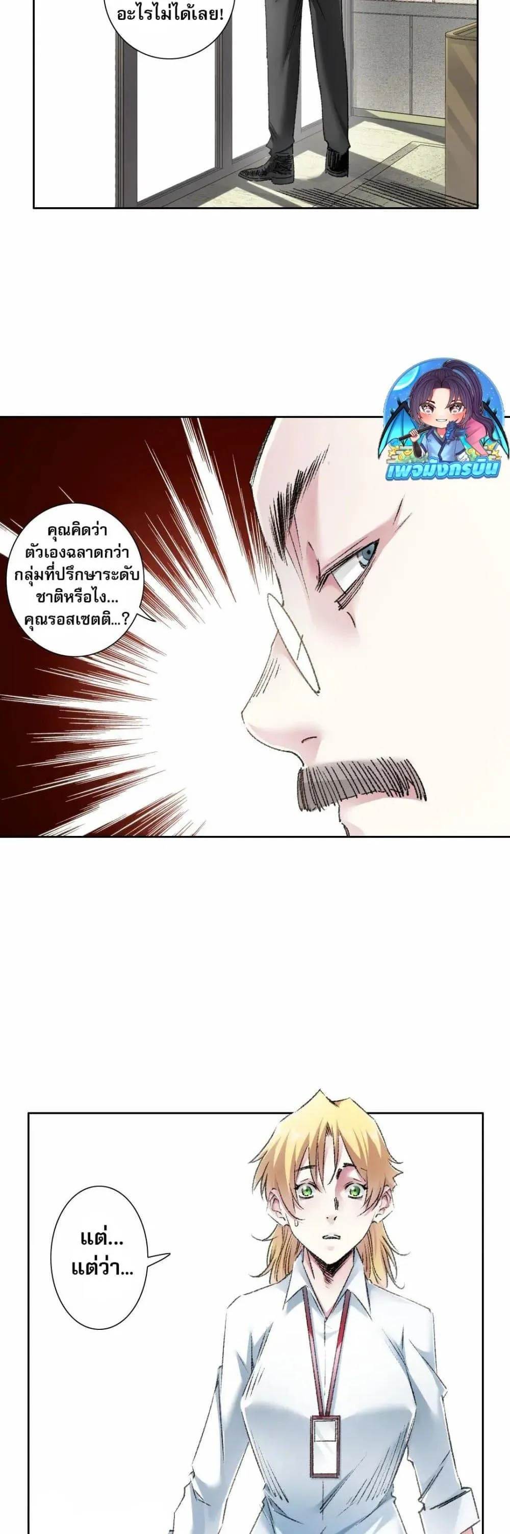 I Created a Salvation Organization ตอนที่ 27 หน้า 4