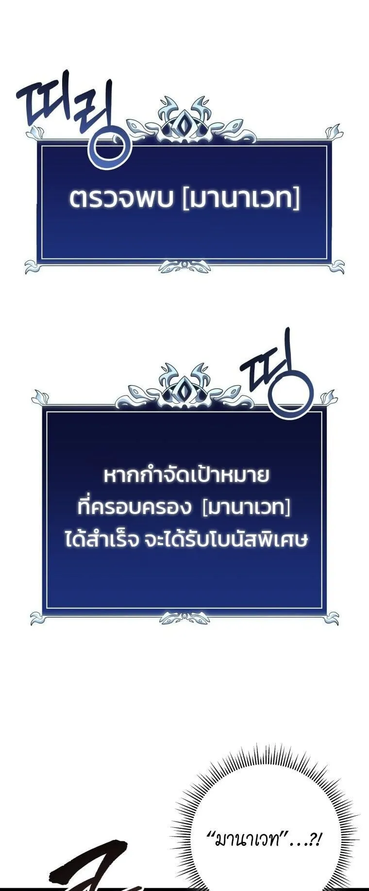 A Dragonslayer’s Peerless Regression ตอนที่ 57 หน้า 59