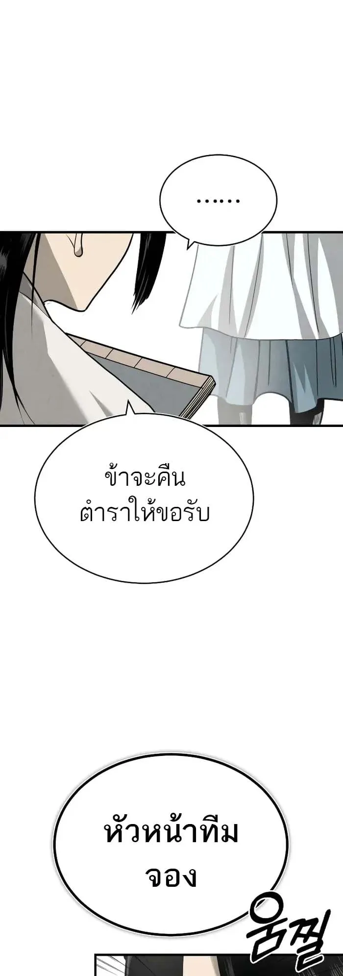 Records of the Demonic Path’s Return ตอนที่ 3 หน้า 95