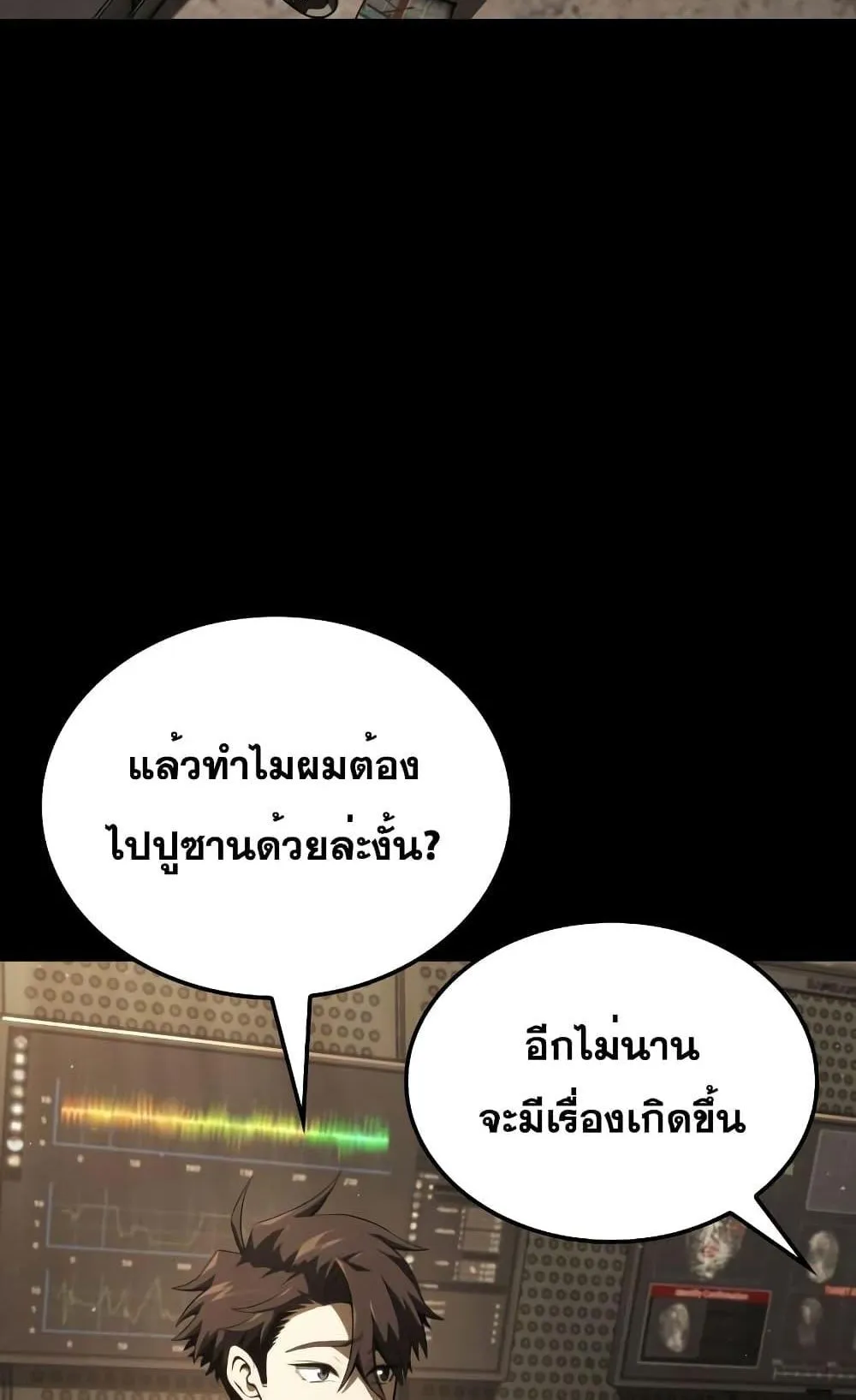 Insanely-Talented Player ตอนที่ 12 หน้า 67