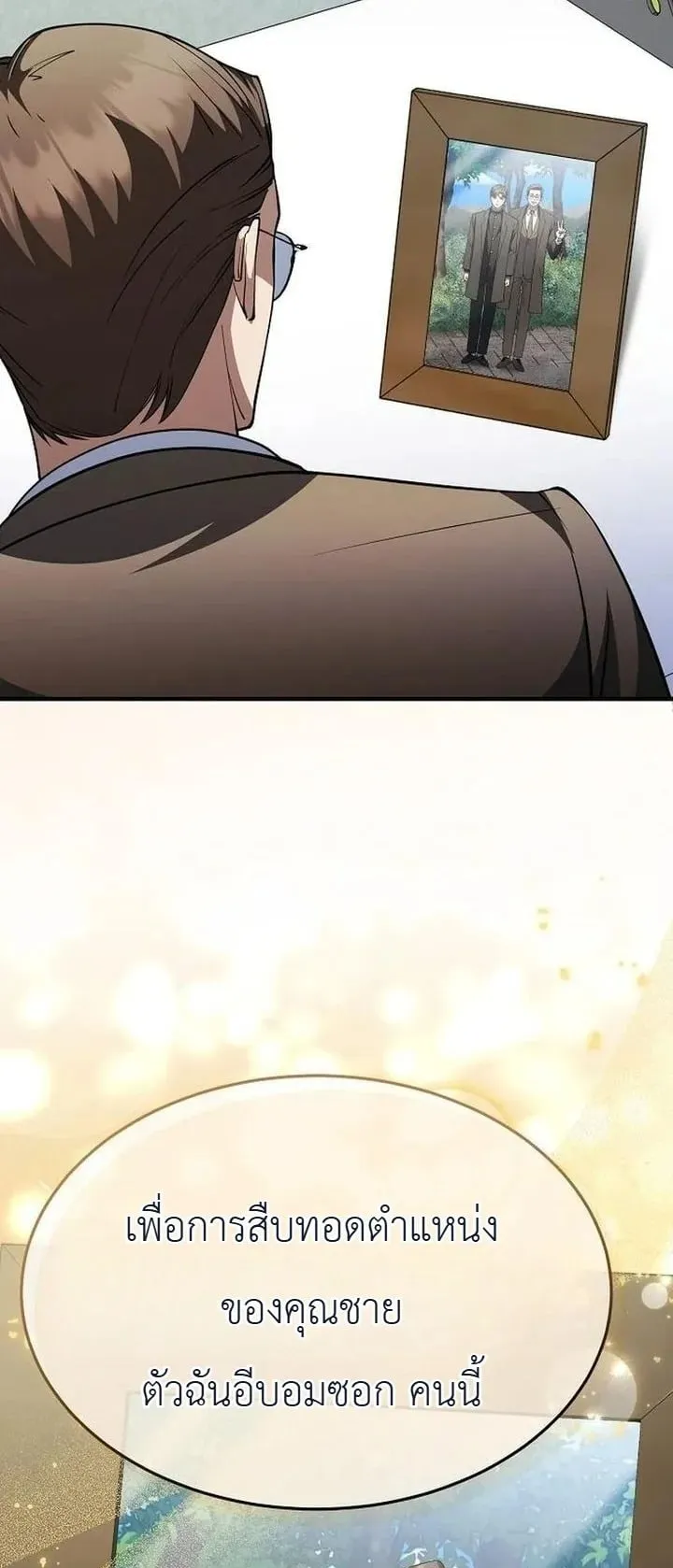 The Chairman Who Wants to Slack Off and Enjoy Life ตอนที่ 5 หน้า 66