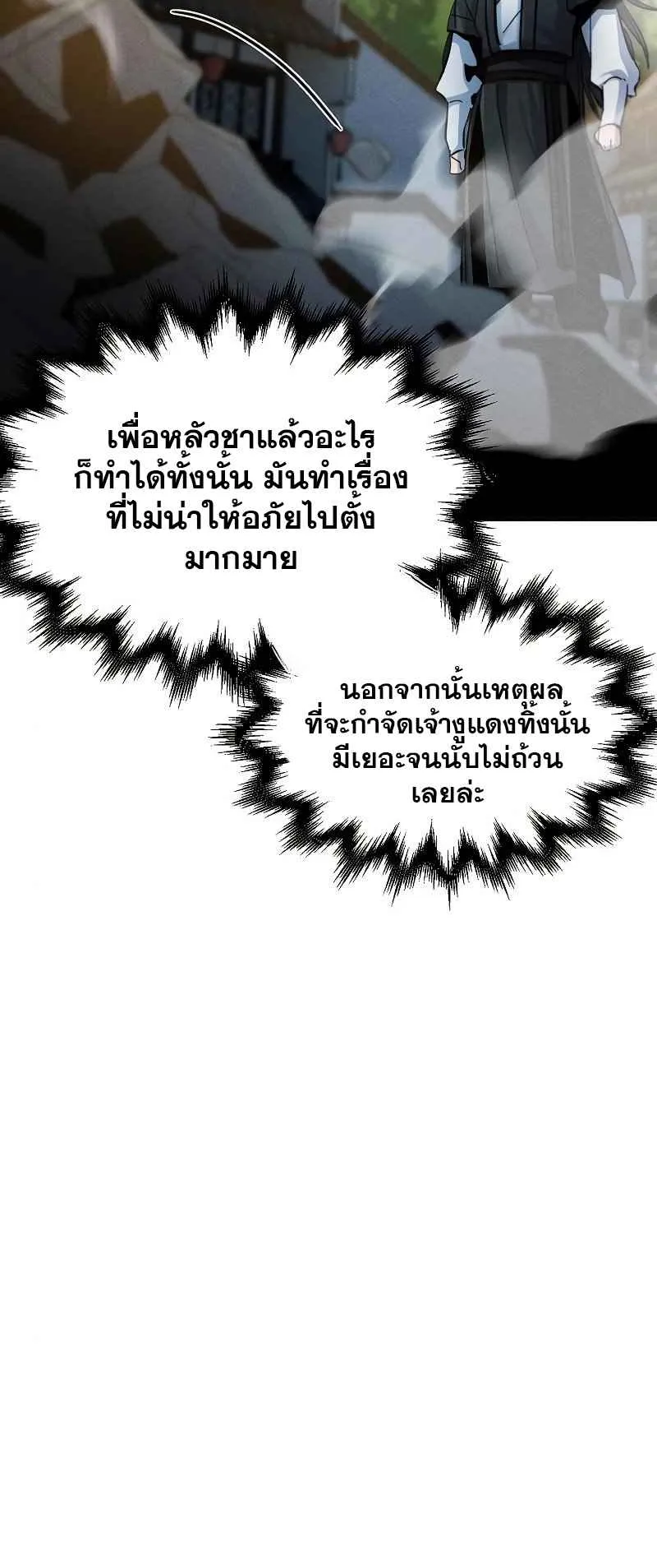 Return of the Mad Demon ตอนที่ 42 หน้า 27