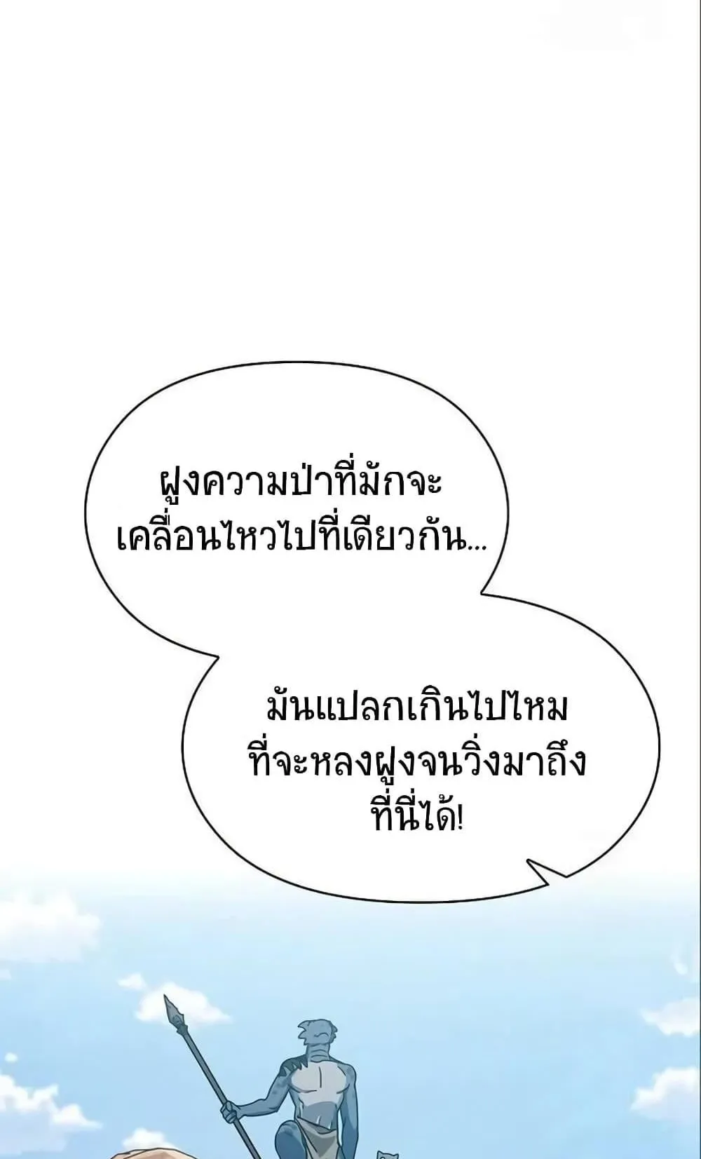 The Nebula’s Civilization ตอนที่ 5 หน้า 17