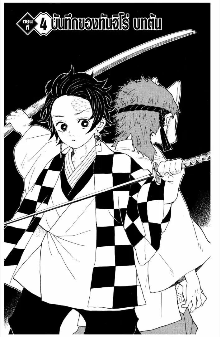 Kimetsu no yaiba ตอนที่ 1-7 หน้า 108