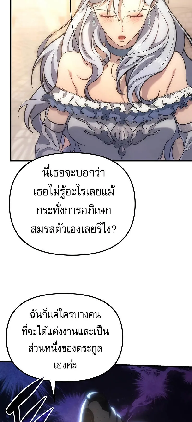 Regressor of the Fallen Family ตอนที่ 4 หน้า 40