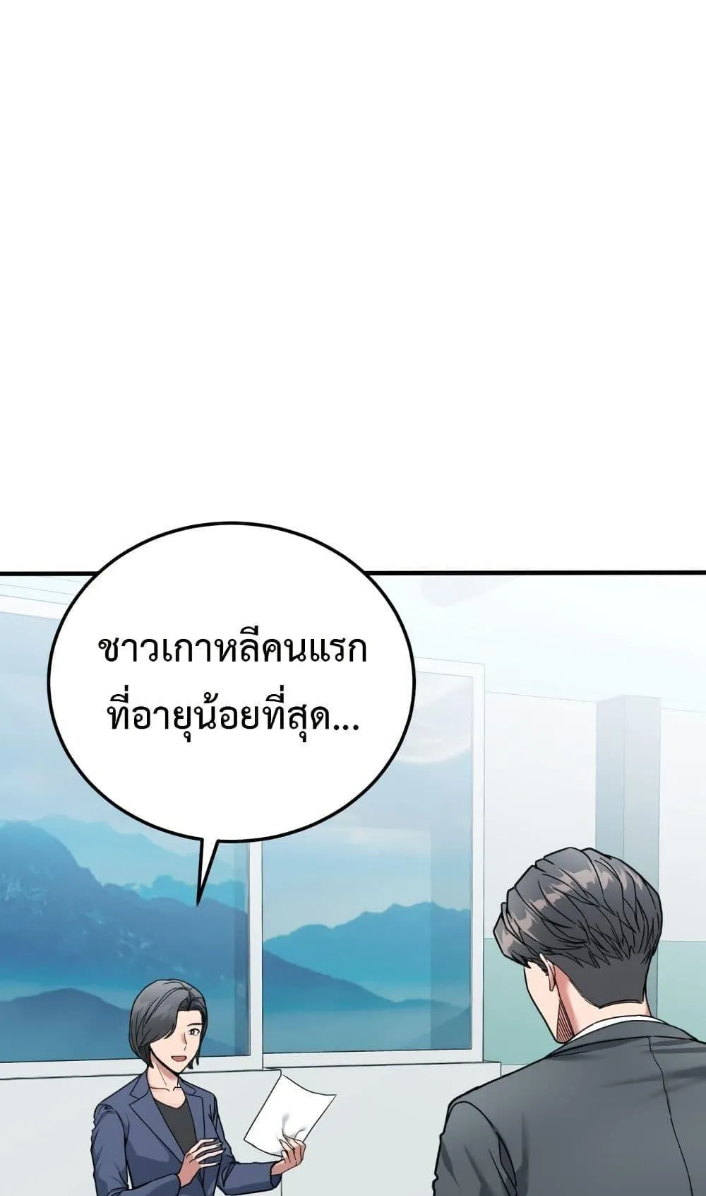 Investor Who Sees the Future ตอนที่ 1 หน้า 18