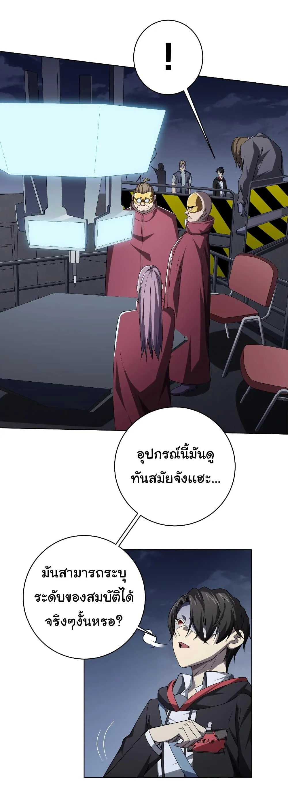 Start with Trillions of Coins ตอนที่ 11 หน้า 40