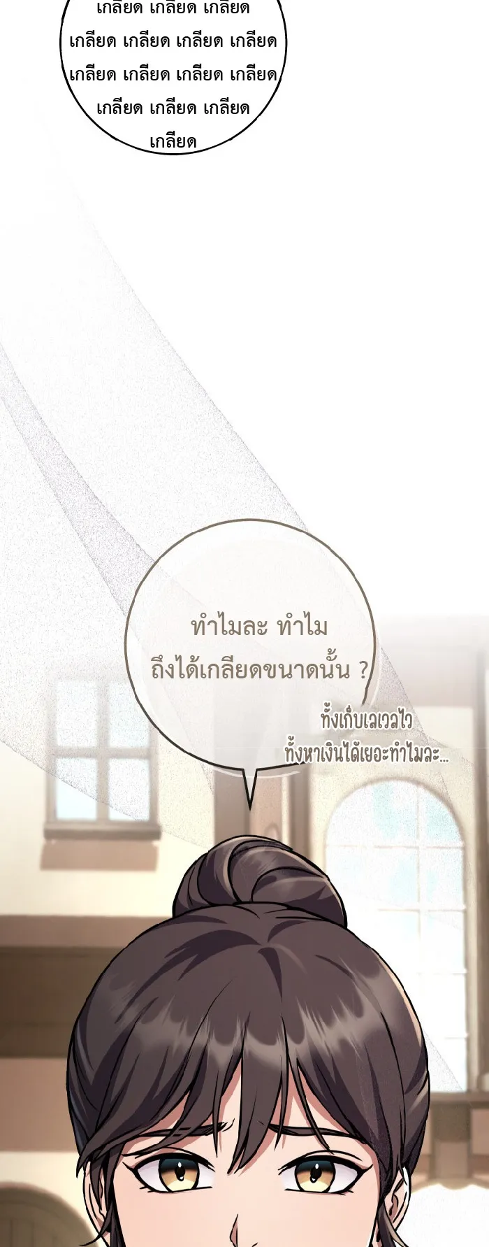 Legendary Blacksmith’s Vengeance ตอนที่ 4 หน้า 50