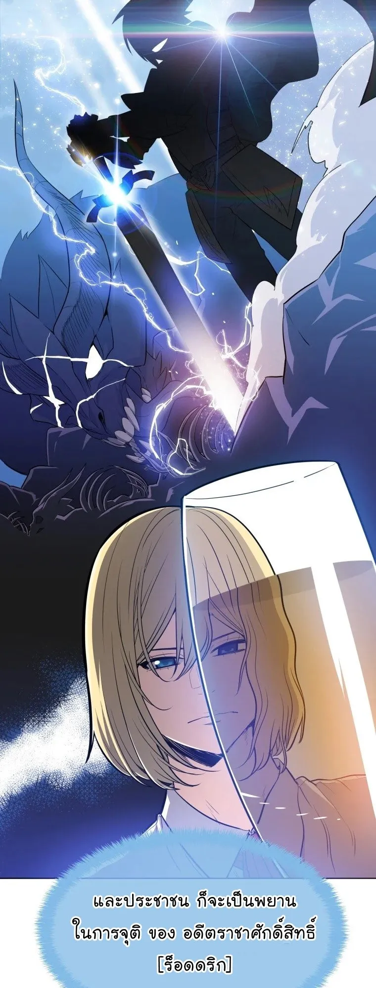 Overpowered Sword ตอนที่ 1 หน้า 68